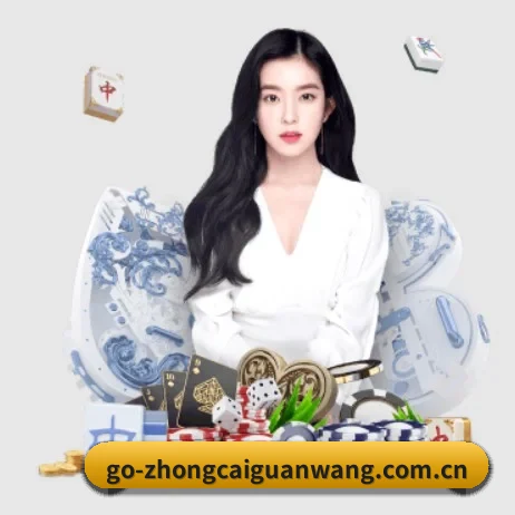 中彩网 APP 界面